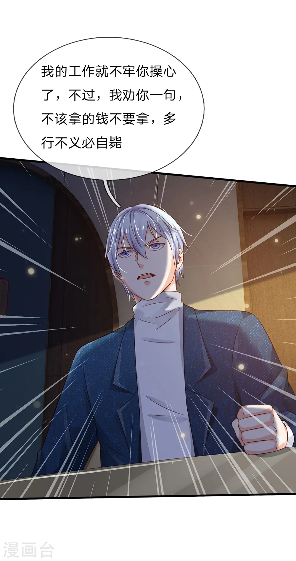 我是大仙尊动漫全集免费星辰影院儒米漫画,第180话 糊涂校长？不打自招1图