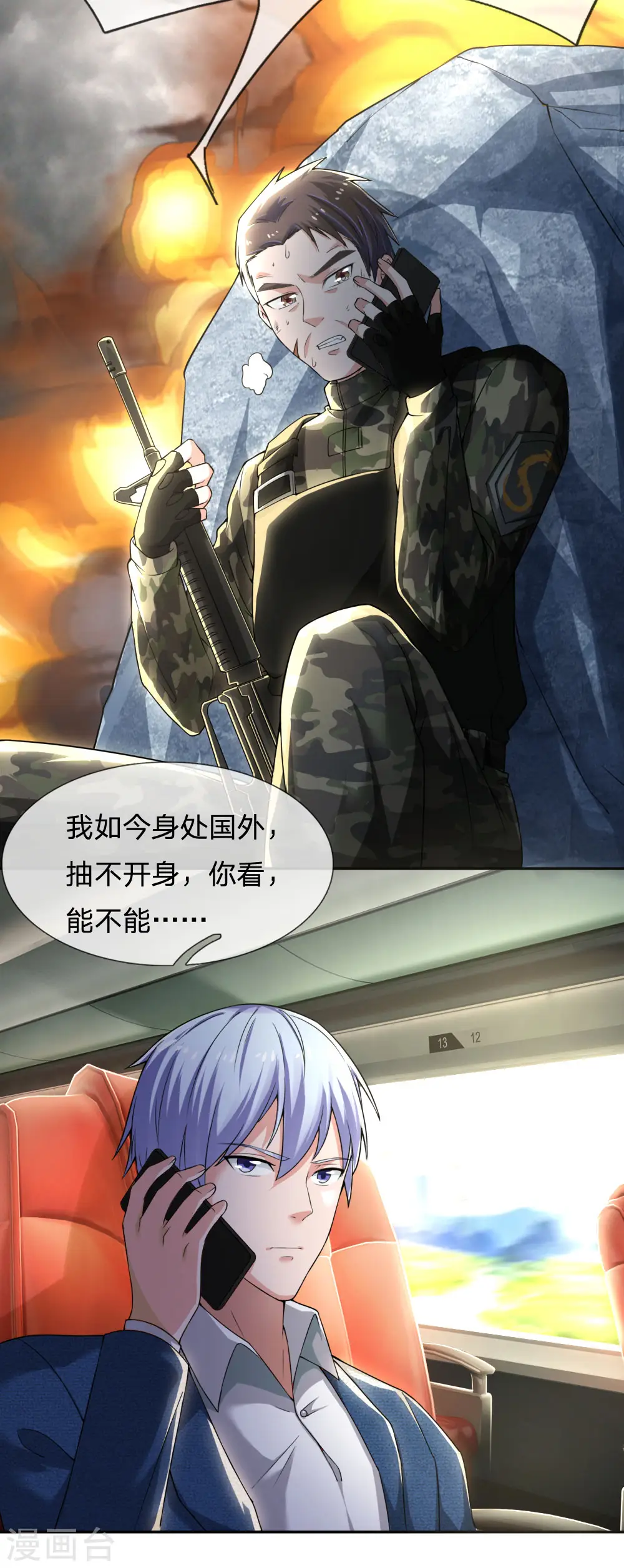 我是大仙尊动漫全集免费星辰影院儒米漫画,第228话 神清气爽，慕容难处2图