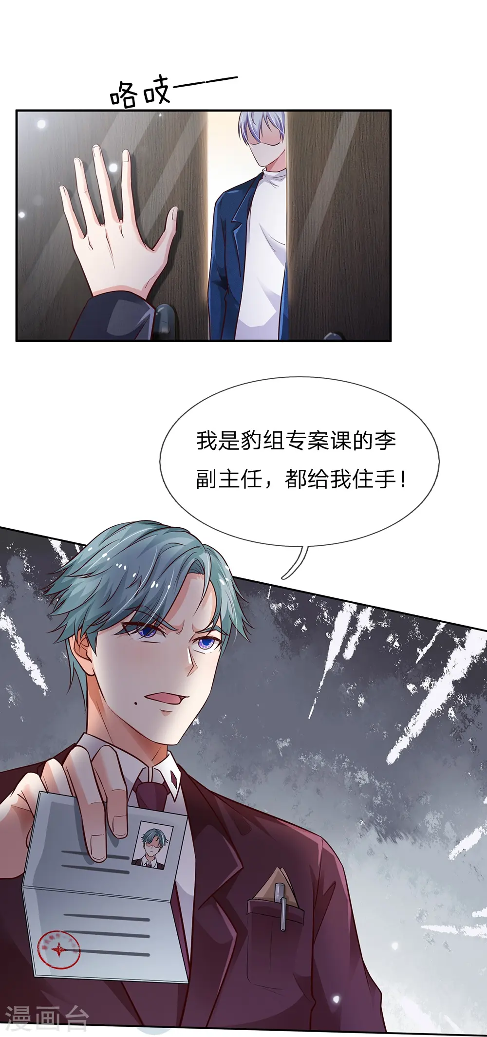 我是大仙尊动漫全集免费星辰影院儒米漫画,第159话 豹组专科，李副主任1图