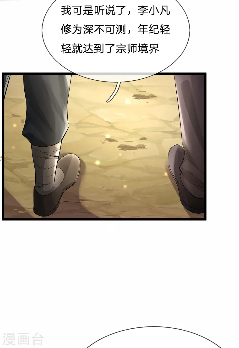我是大仙尊动漫全集免费星辰影院儒米漫画,第211话 阴阳判官，嘻嘻哈哈1图