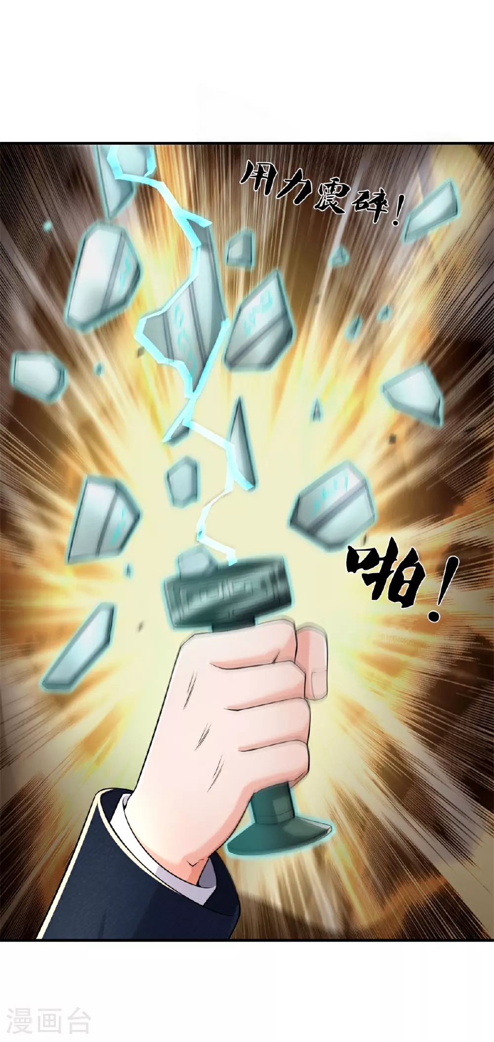 我是大仙尊动漫全集免费星辰影院儒米漫画,第566话 宝贝归我，好久不见1图