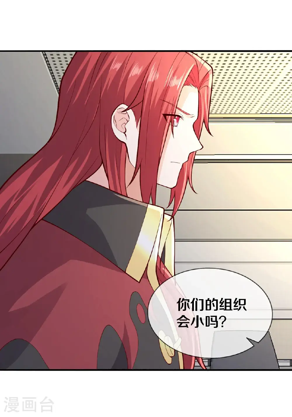 我是大仙尊动漫全集免费星辰影院儒米漫画,第662话2图