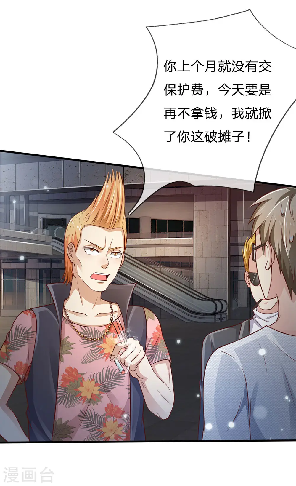 我是大仙尊动漫全集免费星辰影院儒米漫画,第96话 流氓挑事，小凡出手2图