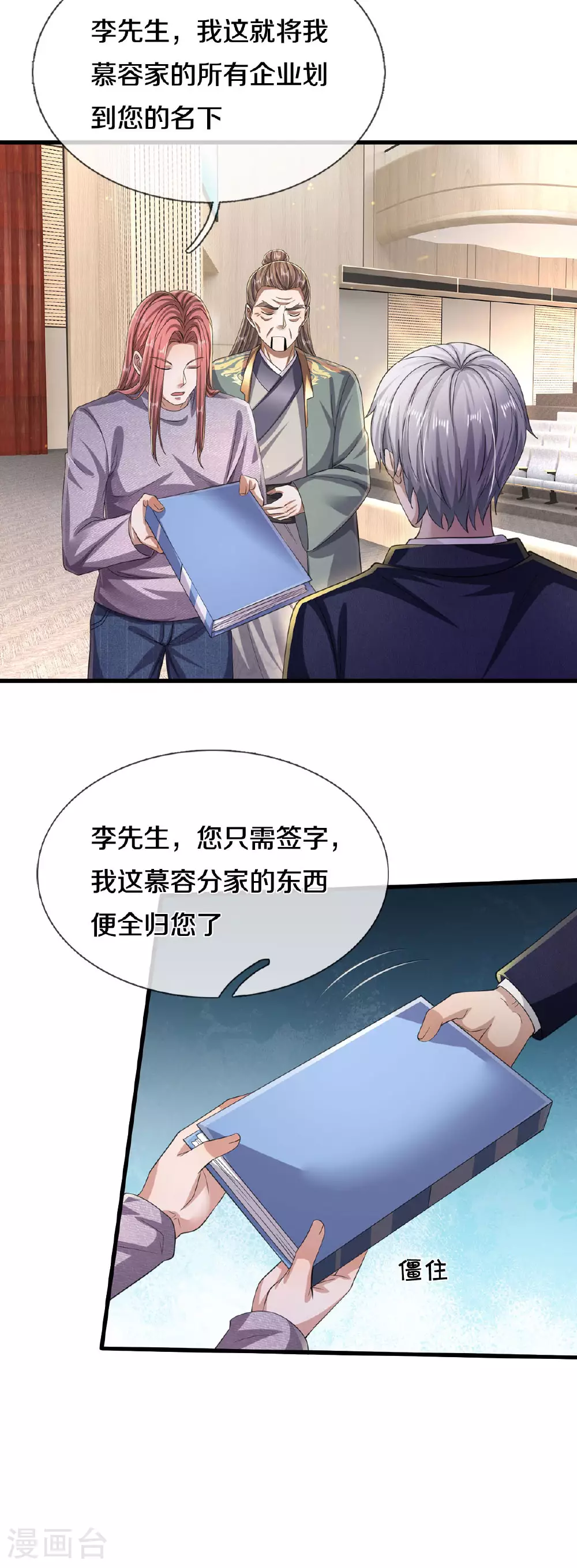 我是大仙尊动漫全集免费星辰影院儒米漫画,第564话 我愿臣服，请您签字2图
