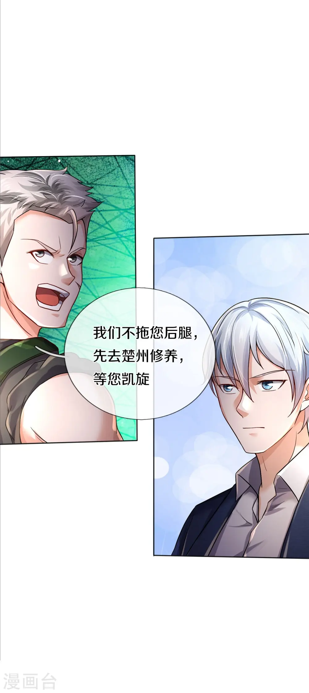 我是大仙尊动漫全集免费星辰影院儒米漫画,第372话 不是蜀山，竟是茅山？1图