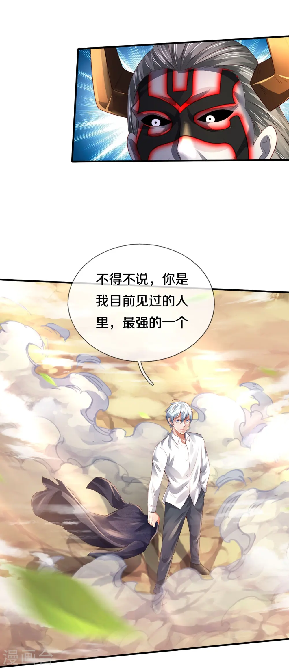 我是大仙尊动漫全集免费星辰影院儒米漫画,第345话 没到天魔，皆如蝼蚁1图