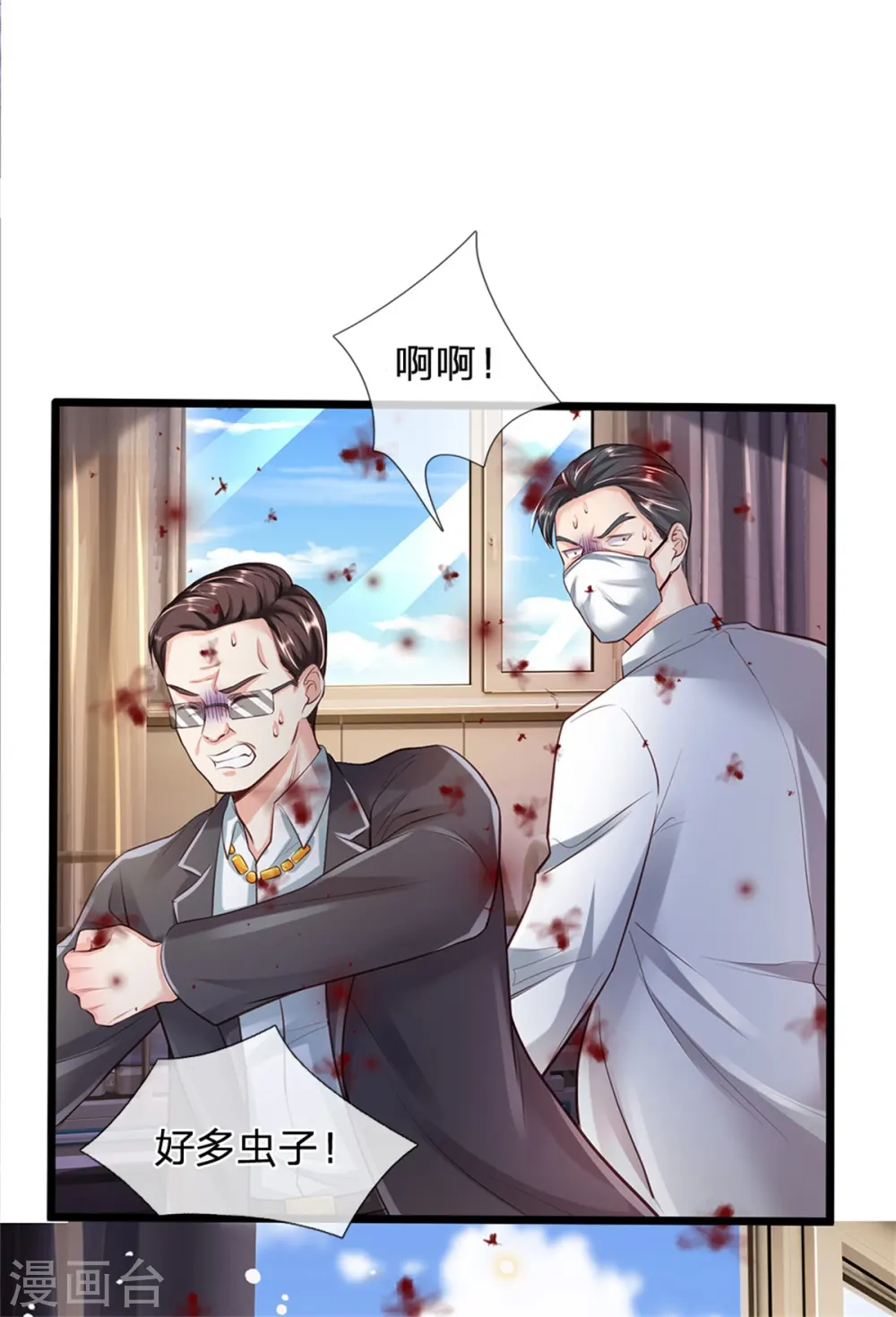 我是大仙尊动漫全集免费星辰影院儒米漫画,第252话 药王弟子，断臂求生2图