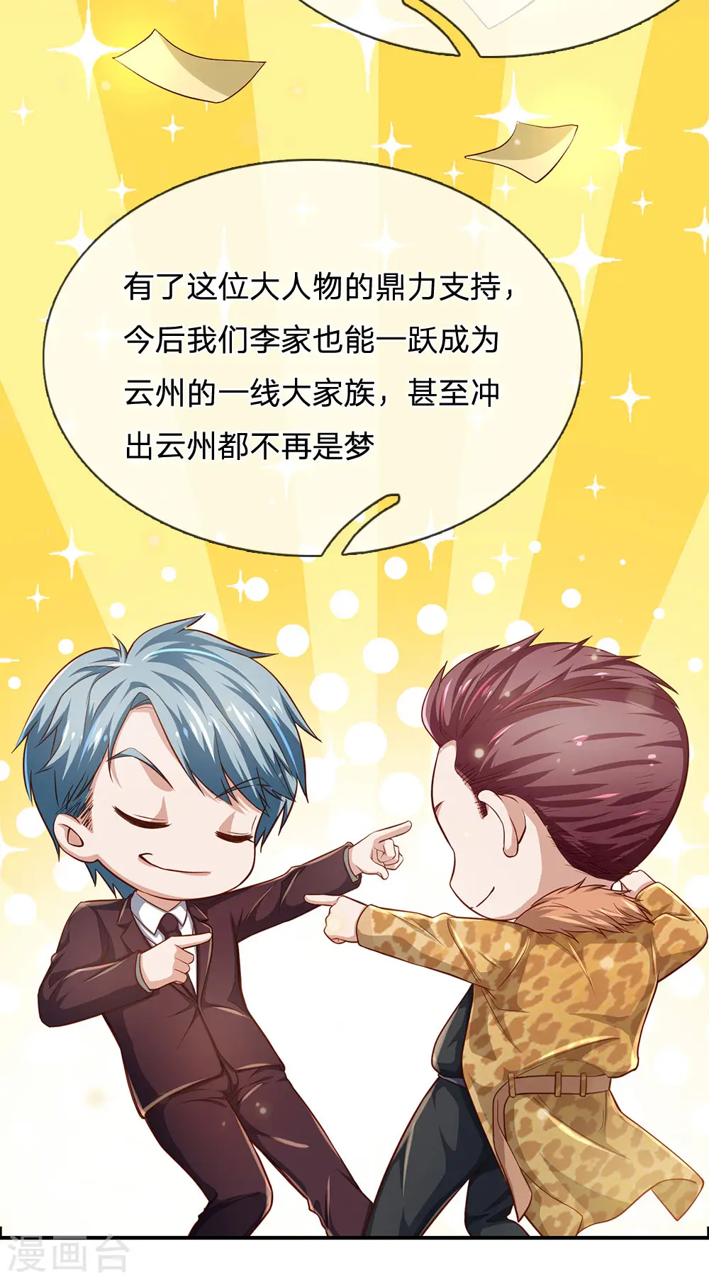 我是大仙尊动漫全集免费星辰影院儒米漫画,第202话 餐前小点，打李小凡1图