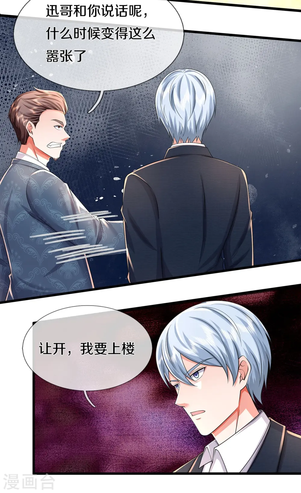 我是大仙尊动漫全集免费星辰影院儒米漫画,第452话 嫌贫爱富，打脸在即2图