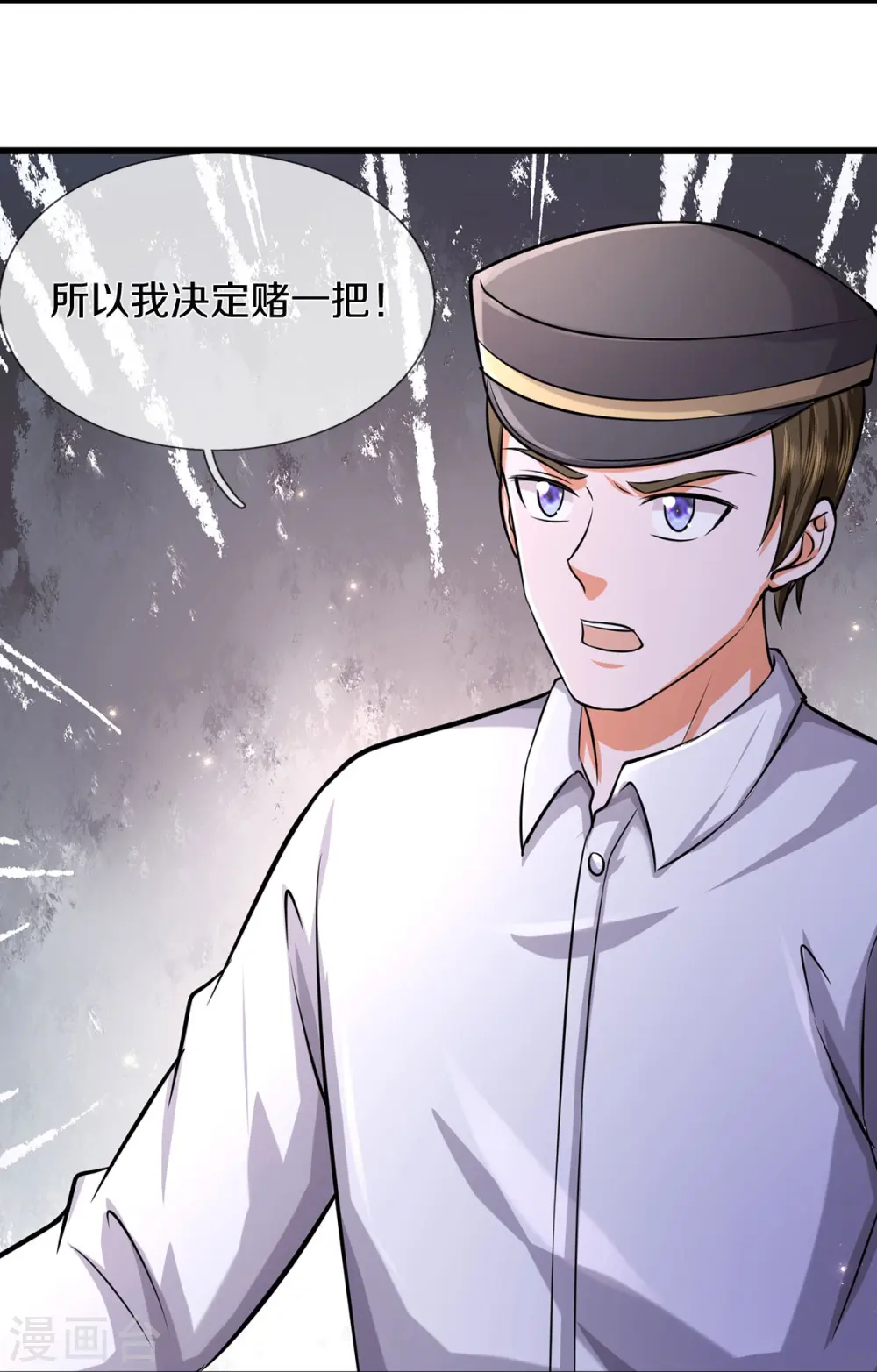 我是大仙尊动漫全集免费星辰影院儒米漫画,第444话 慧眼识人，先赌一把2图