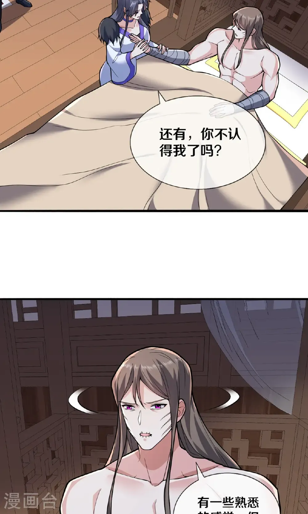 我是大仙尊动漫全集免费星辰影院儒米漫画,第682话2图