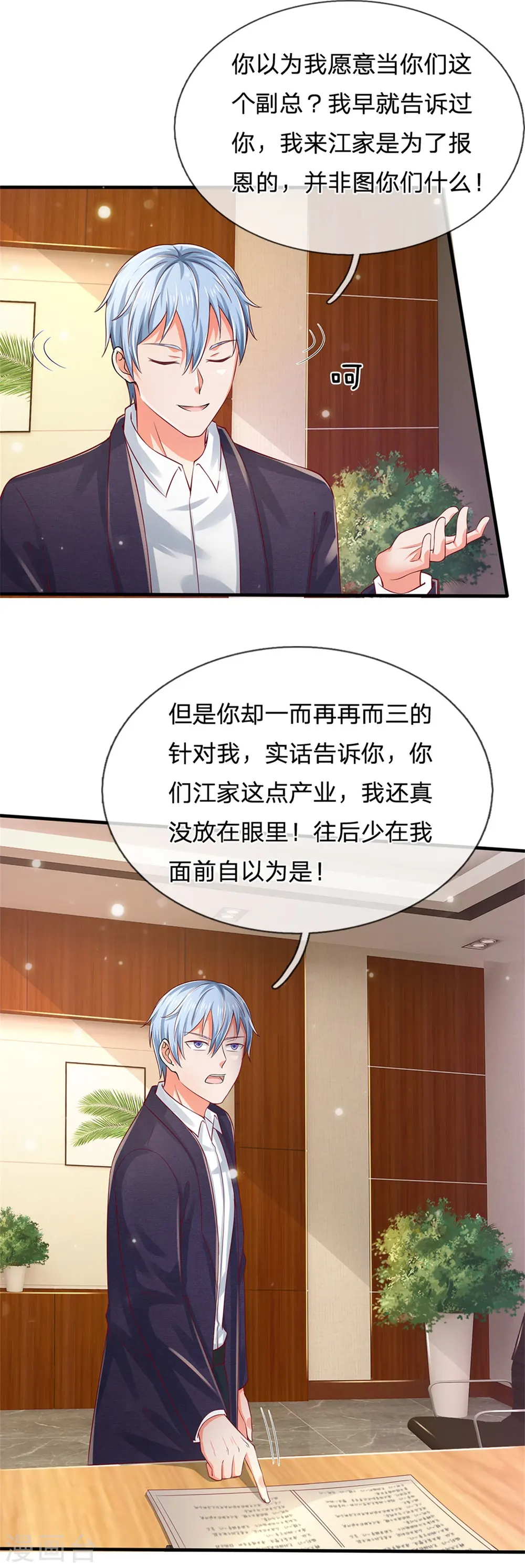 我是大仙尊动漫全集免费星辰影院儒米漫画,第261话 一群蝼蚁，不足以谋2图