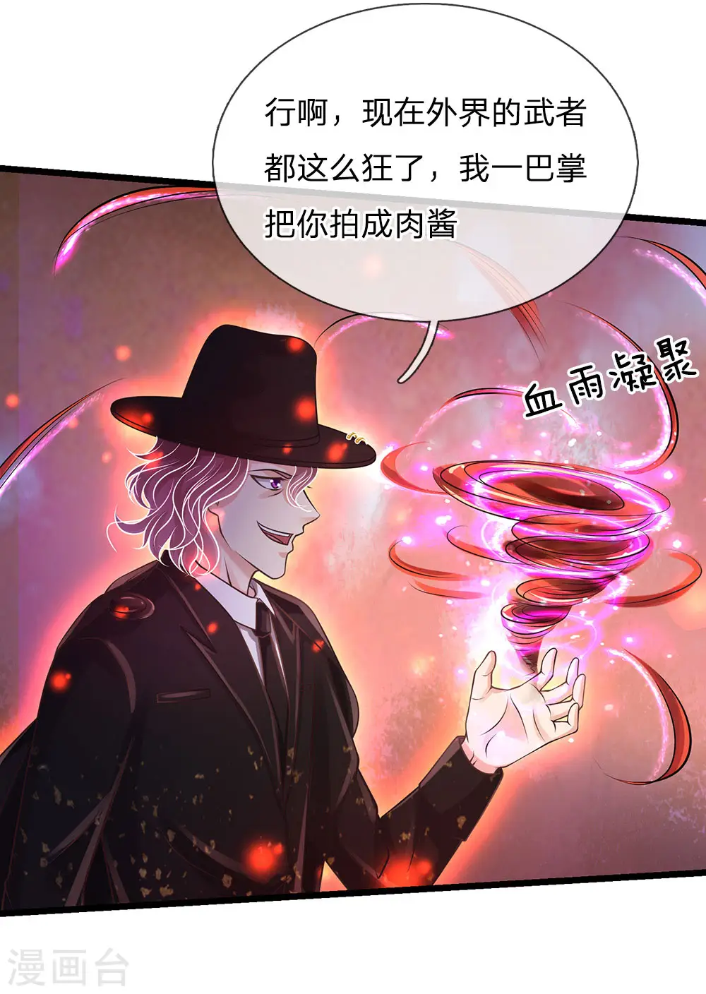 我是大仙尊122集漫画,第152话 卑微蝼蚁，迎战宗师1图