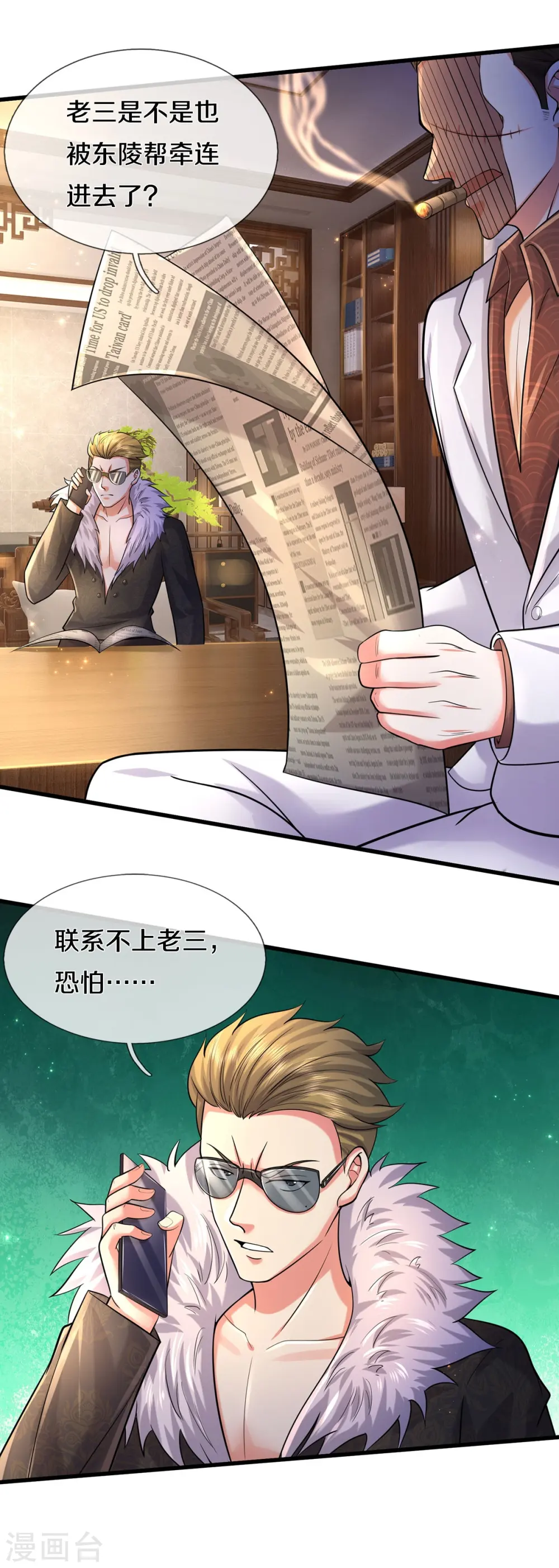 我是大仙尊动漫全集免费星辰影院儒米漫画,第480话 目标确定，惹上大佬1图