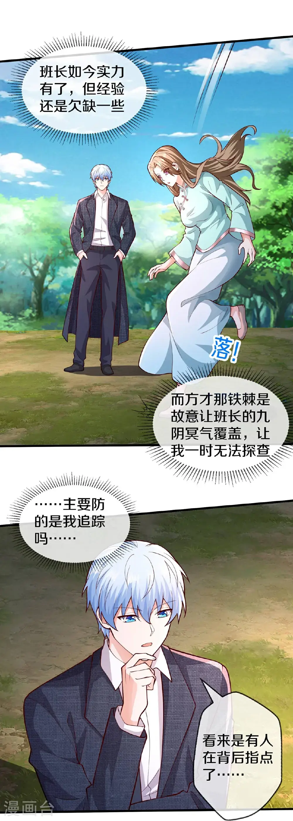 我是大仙尊动漫全集免费星辰影院儒米漫画,第650话1图