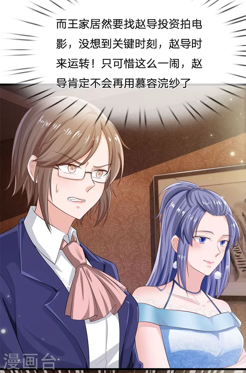 我是大仙尊动漫全集免费星辰影院儒米漫画,第235话 帝都王家，想交朋友1图