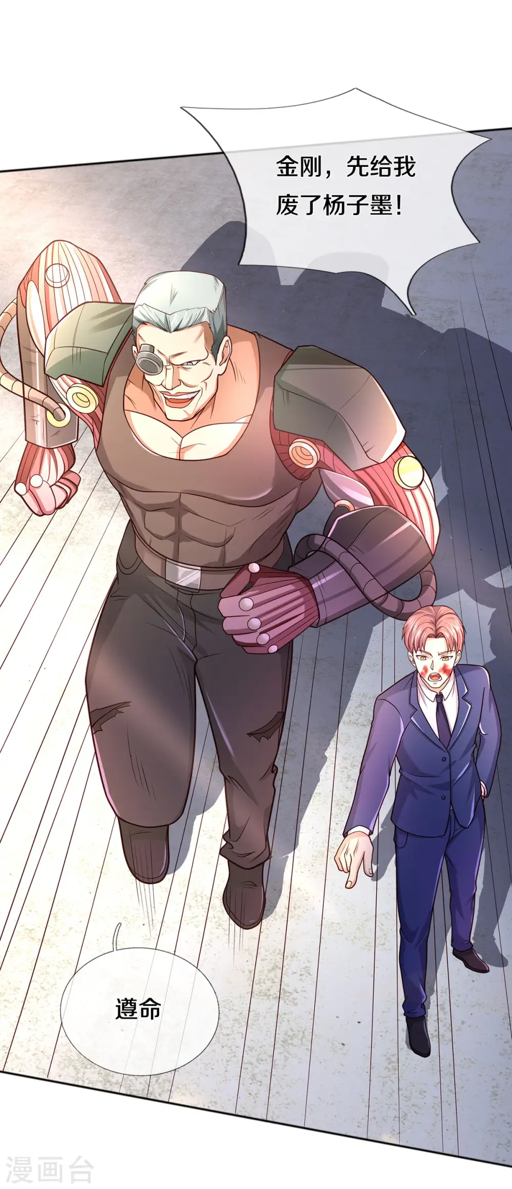 我是大仙尊动漫全集免费星辰影院儒米漫画,第316话 任命文件，教育会长1图