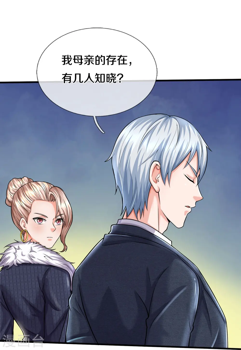我是大仙尊动漫全集免费星辰影院儒米漫画,第541话 低调行事，文武并行1图