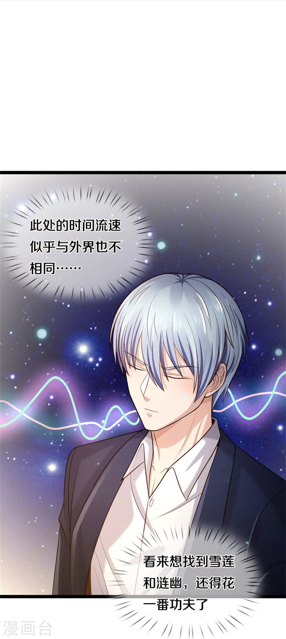 我是大仙尊动漫全集免费星辰影院儒米漫画,第377话 黑影追袭，神秘少女2图