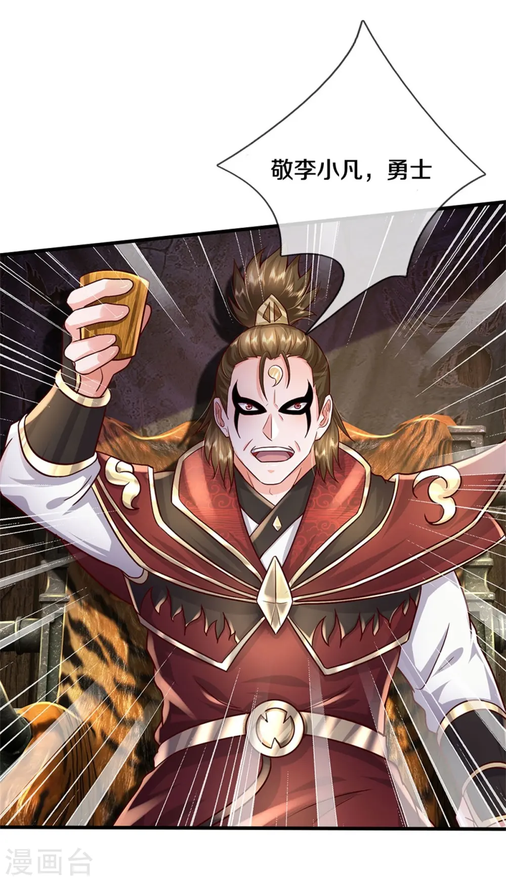 我是大仙尊动漫全集免费星辰影院儒米漫画,第394话 抛之脑后，大口喝酒1图