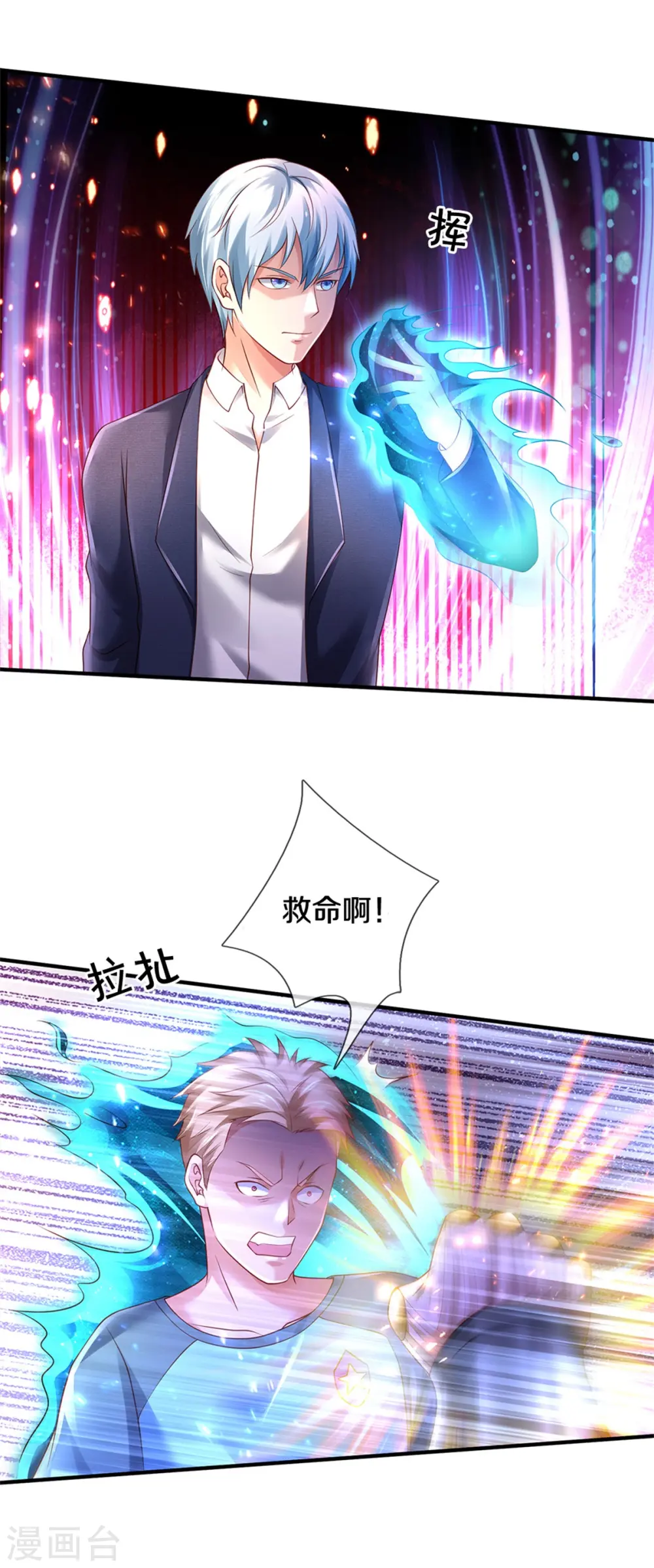我是大仙尊动漫全集免费星辰影院儒米漫画,第316话 任命文件，教育会长2图