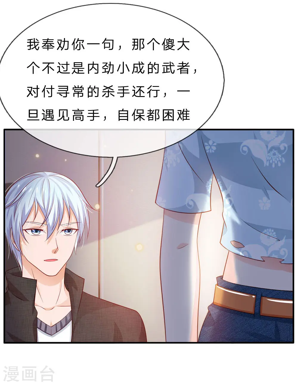 我是大仙尊动漫全集免费星辰影院儒米漫画,第77话 我乃杰森，谁敢杀我2图