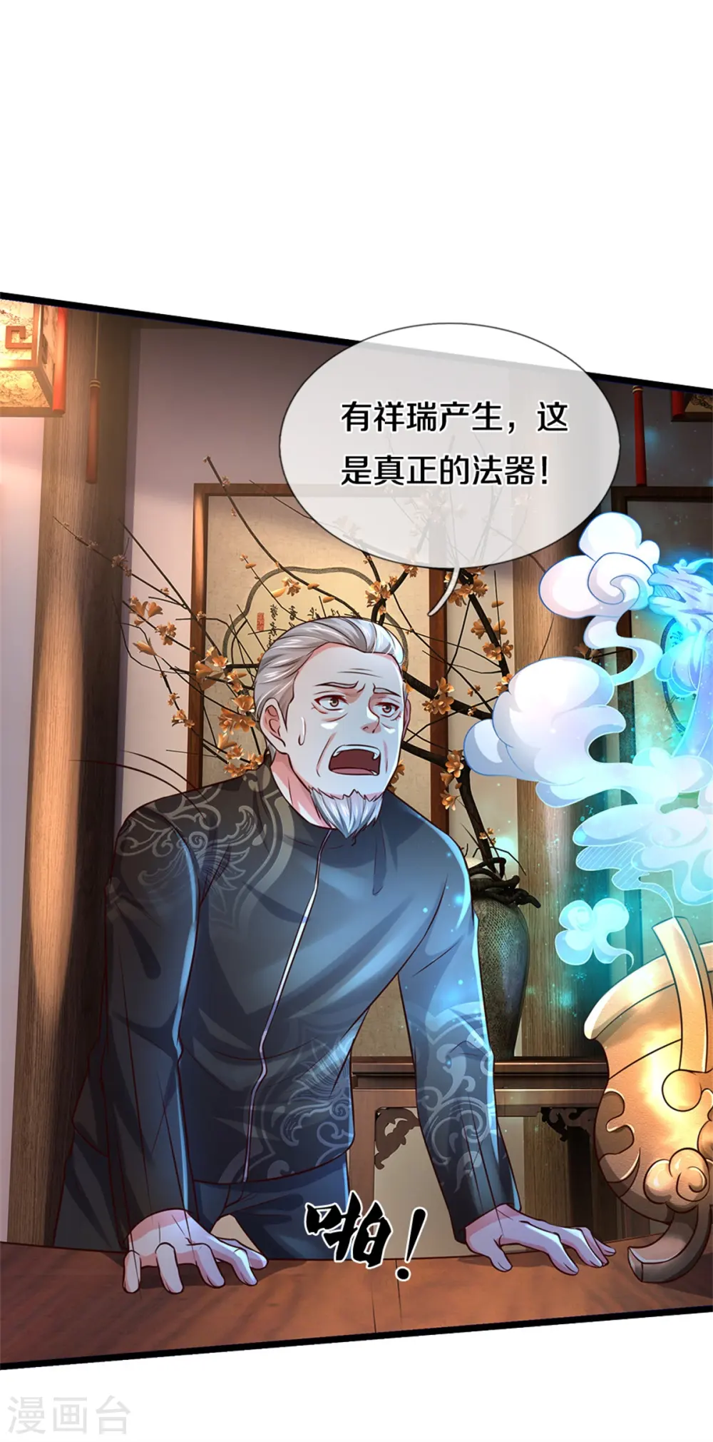 我是大仙尊动漫全集免费星辰影院儒米漫画,第278话 镇宅法器，破铜烂铁2图