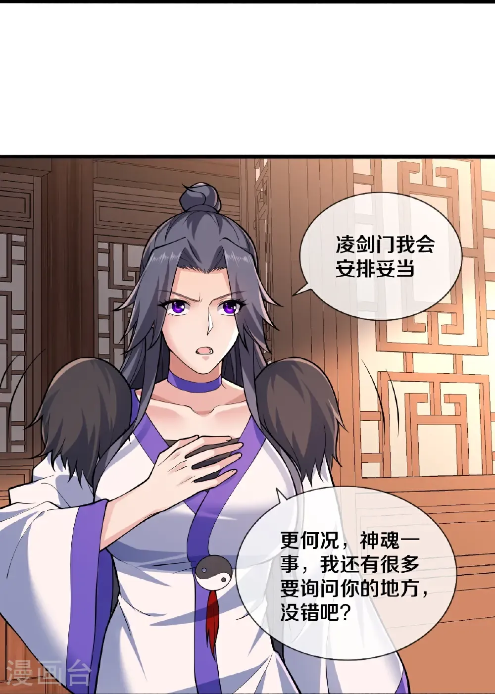 我是大仙尊动漫全集免费星辰影院儒米漫画,第689话2图