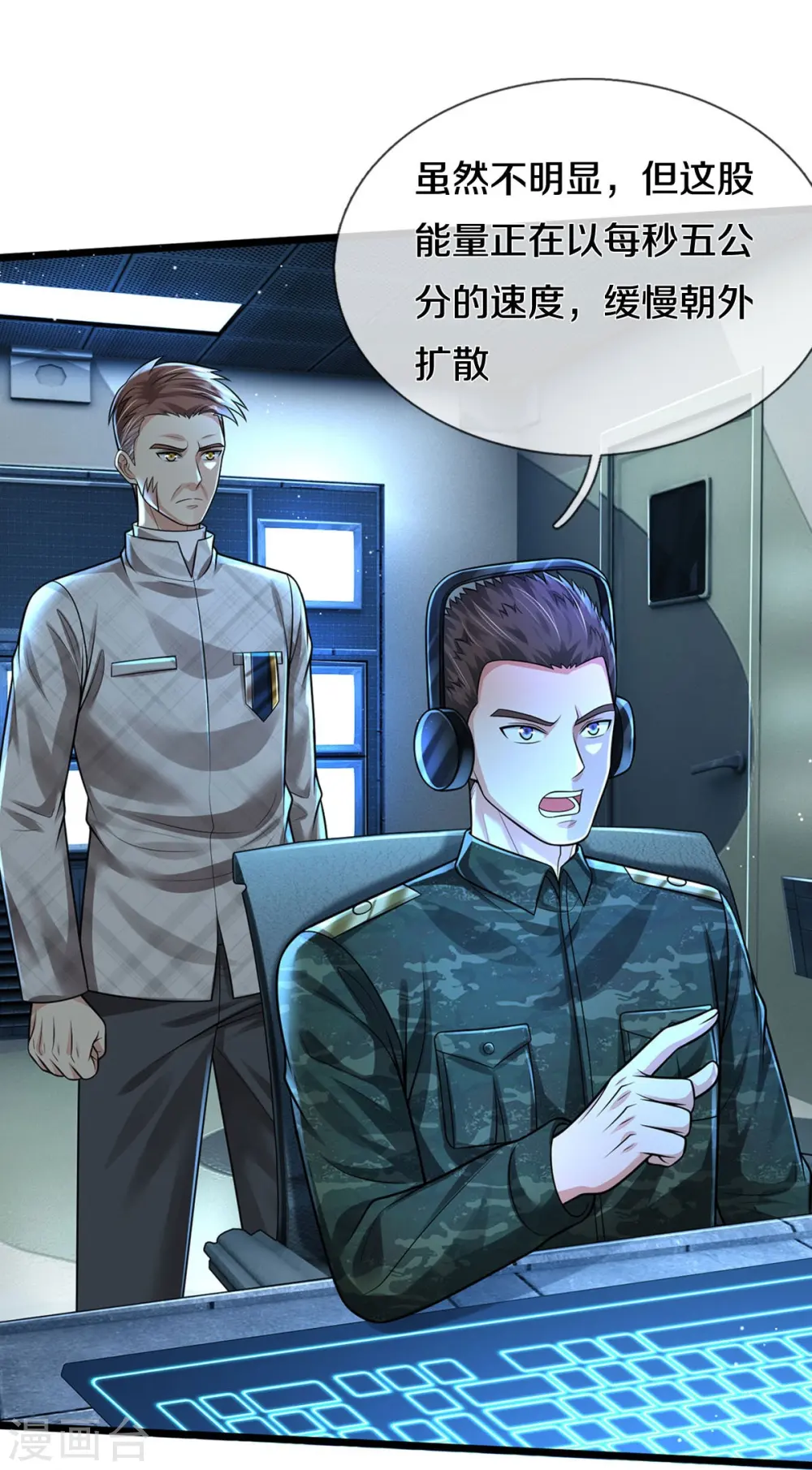我是大仙尊动漫全集免费星辰影院儒米漫画,第412话 结界扩散，天罡来信1图