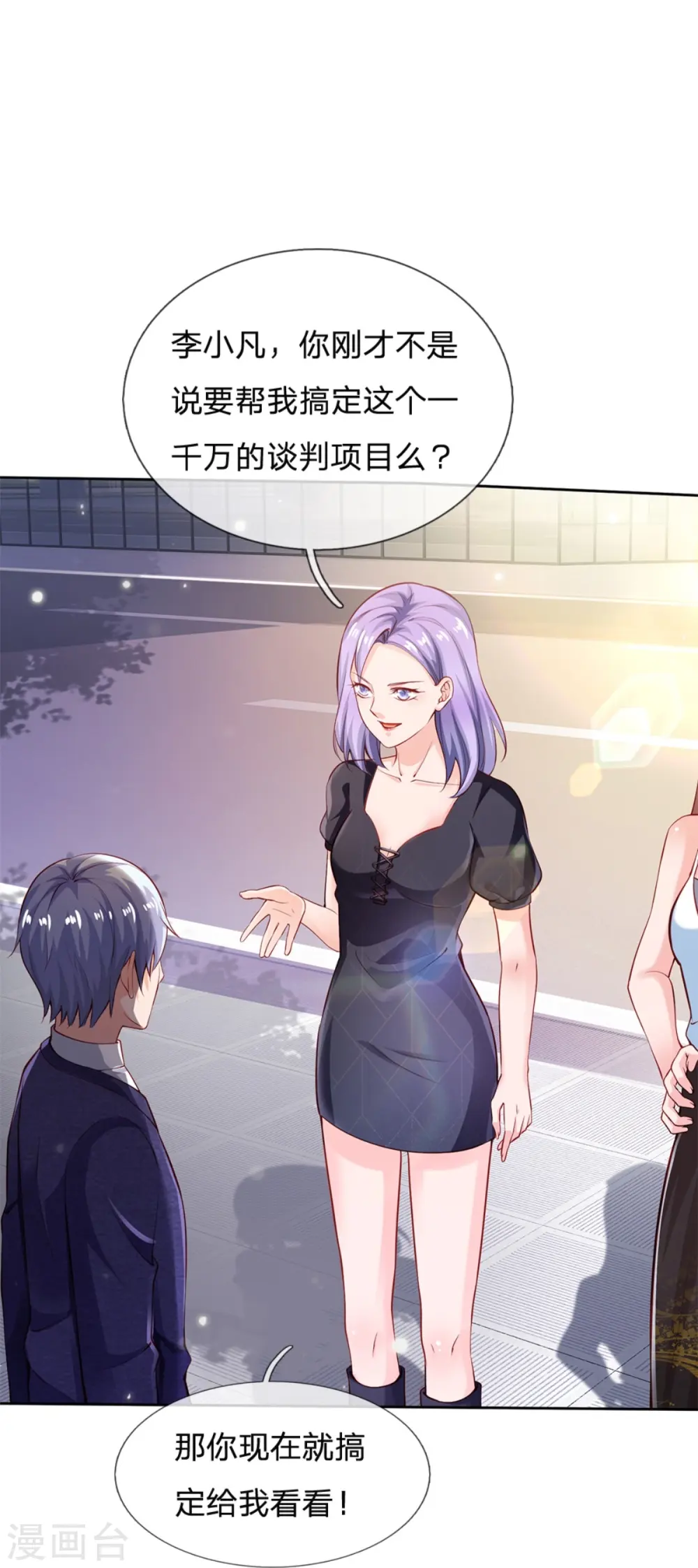 我是大仙尊动漫全集免费星辰影院儒米漫画,第238话 上门女婿，不值一提2图