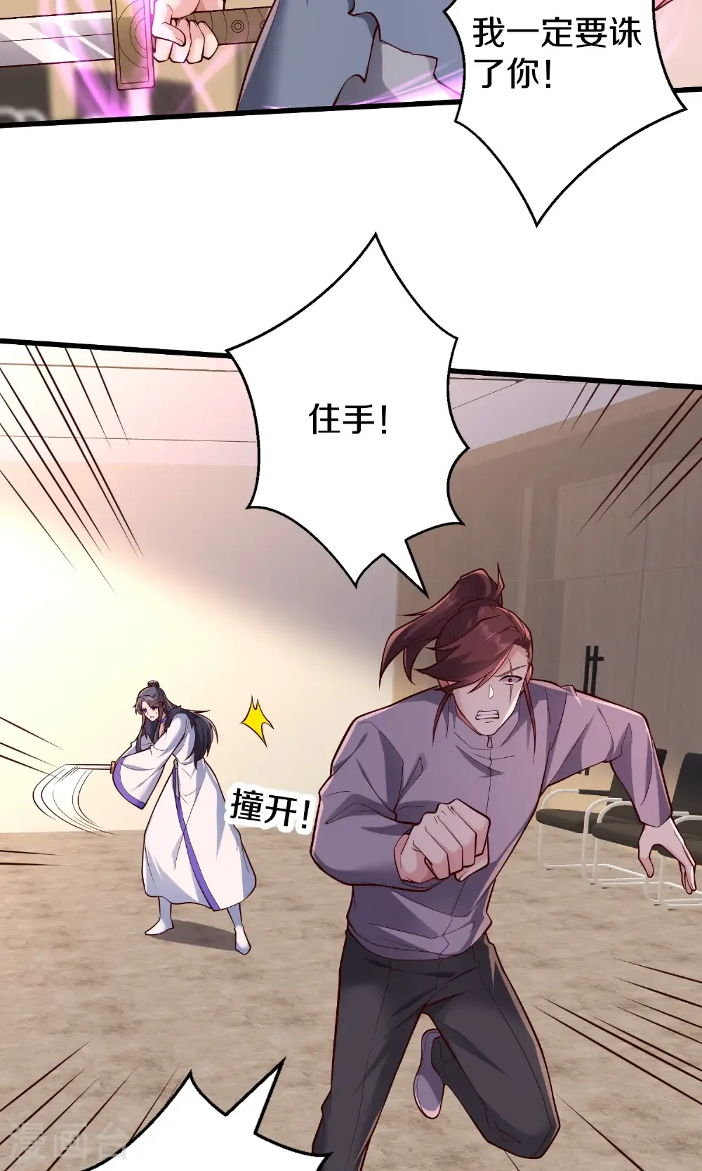 我是大仙尊动漫全集免费星辰影院儒米漫画,第692话1图