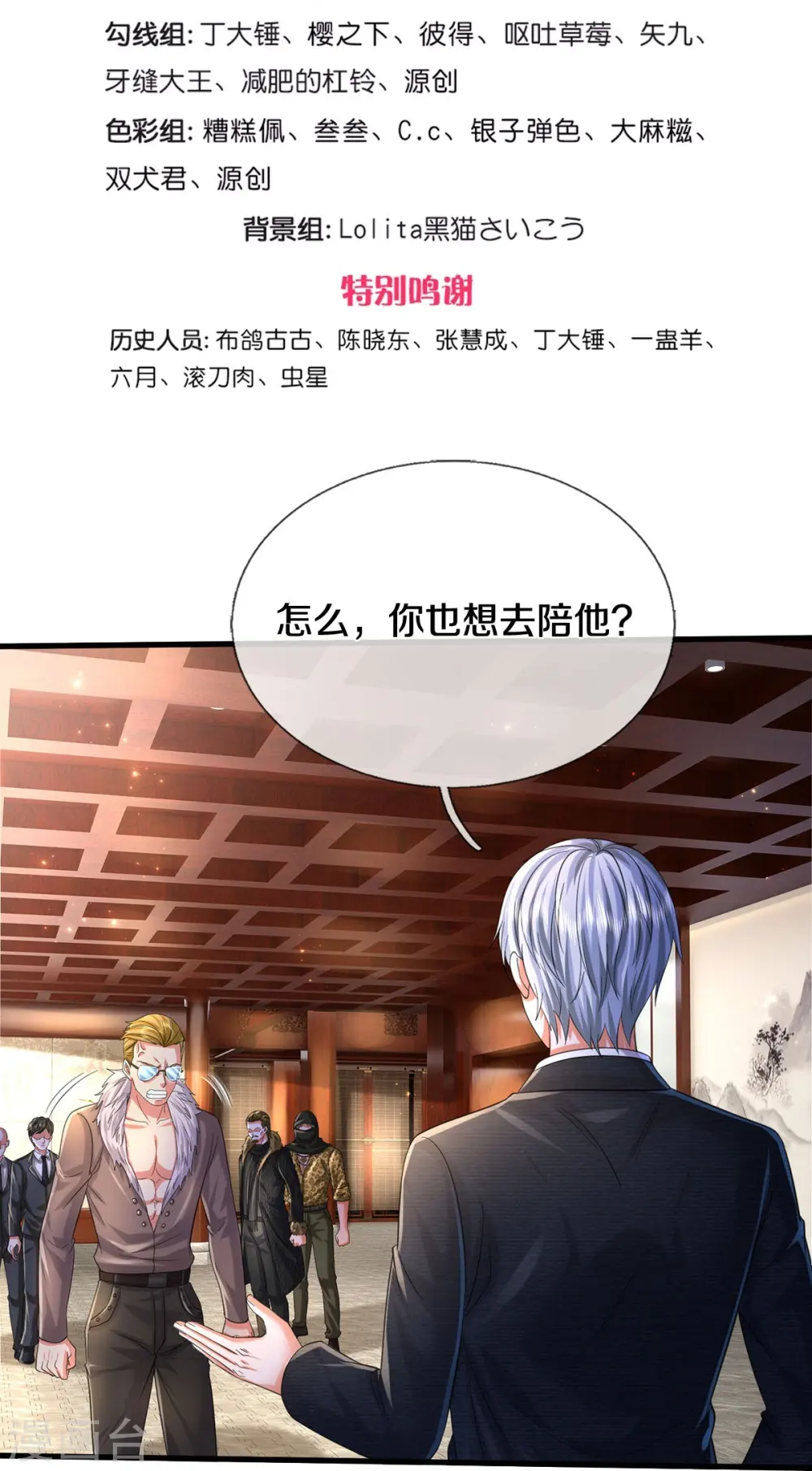 我是大仙尊动漫全集免费星辰影院儒米漫画,第555话 有眼不识，不能低调1图