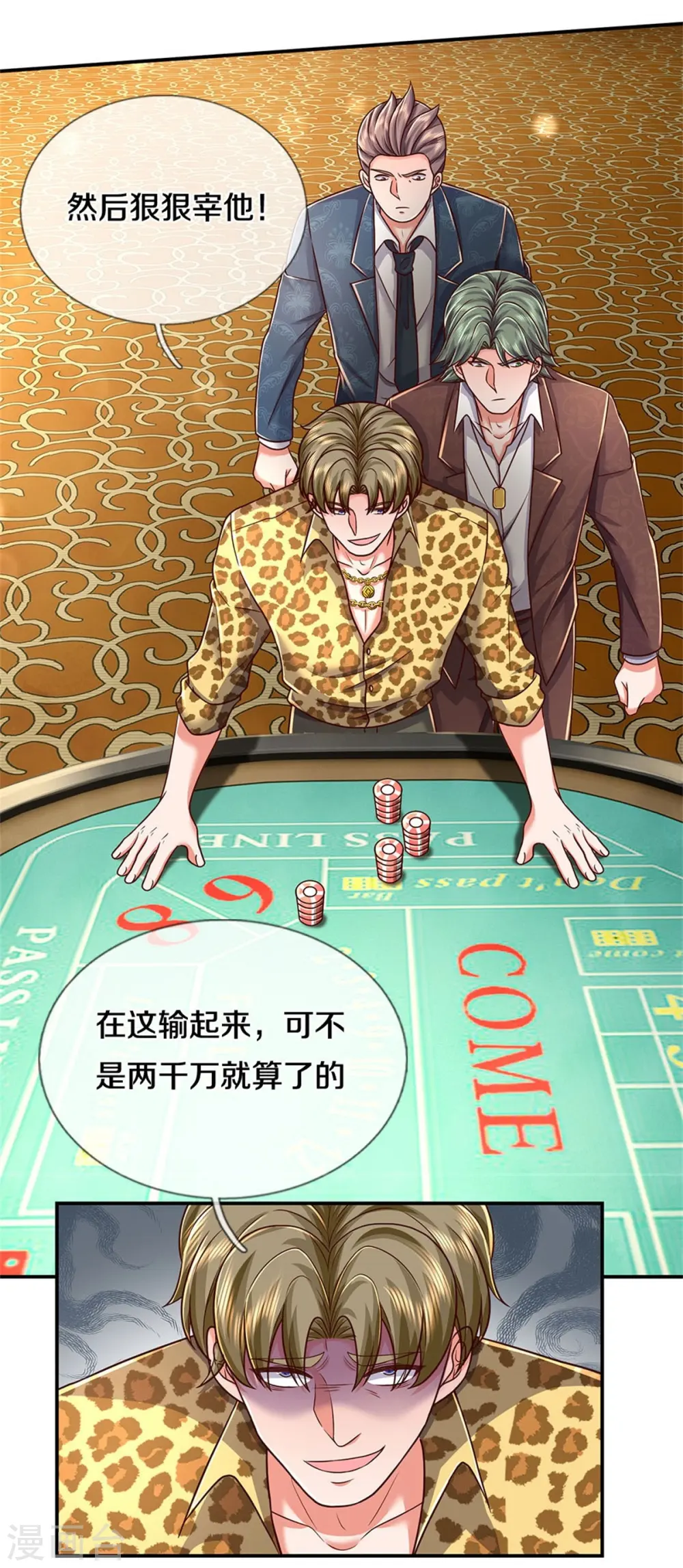 我是大仙尊动漫全集免费星辰影院儒米漫画,第457话 深入牌局，筹码入袋1图