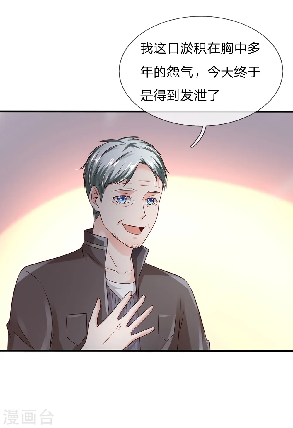 我是大仙尊动漫全集免费星辰影院儒米漫画,第184话 双管齐下，盆满钵满1图