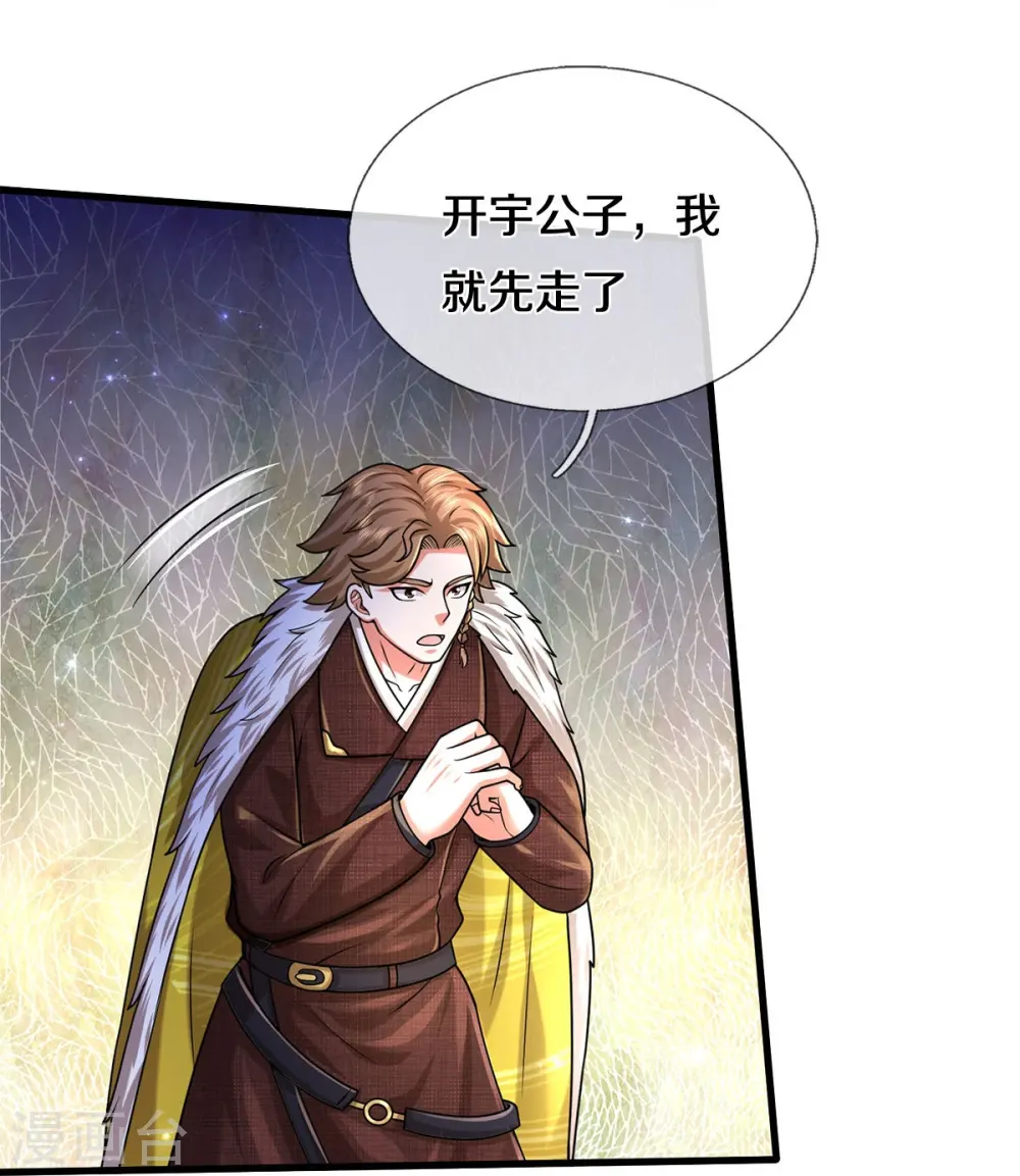 我是大仙尊动漫全集免费星辰影院儒米漫画,第540话 深不可测，就此别过2图