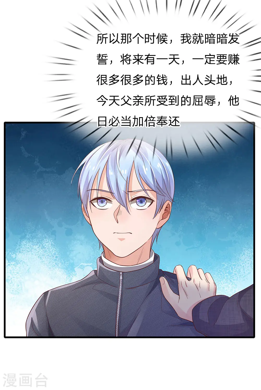 我是大仙尊动漫全集免费星辰影院儒米漫画,第141话 惨痛过往，同学聚会1图