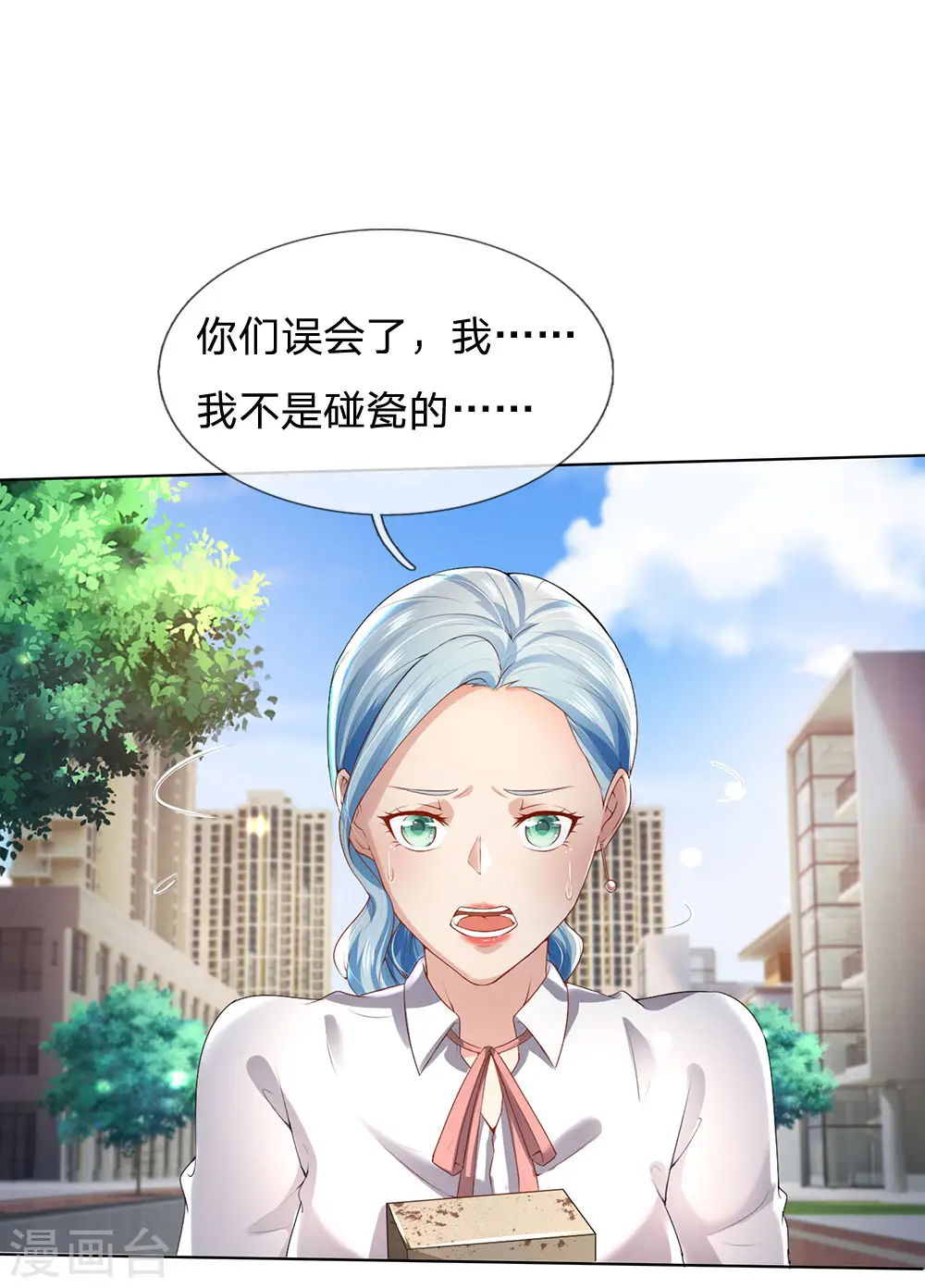 我是大仙尊动漫全集免费星辰影院儒米漫画,第240话 街头碰瓷，碰到宝物1图