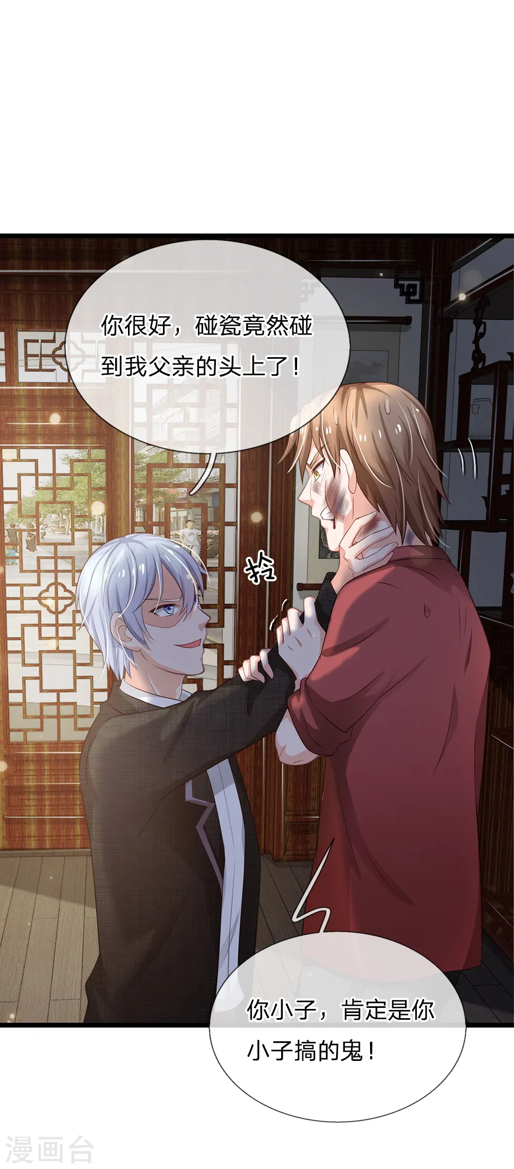 我是大仙尊动漫全集免费星辰影院儒米漫画,第134话 偏来犯我，不要命了2图