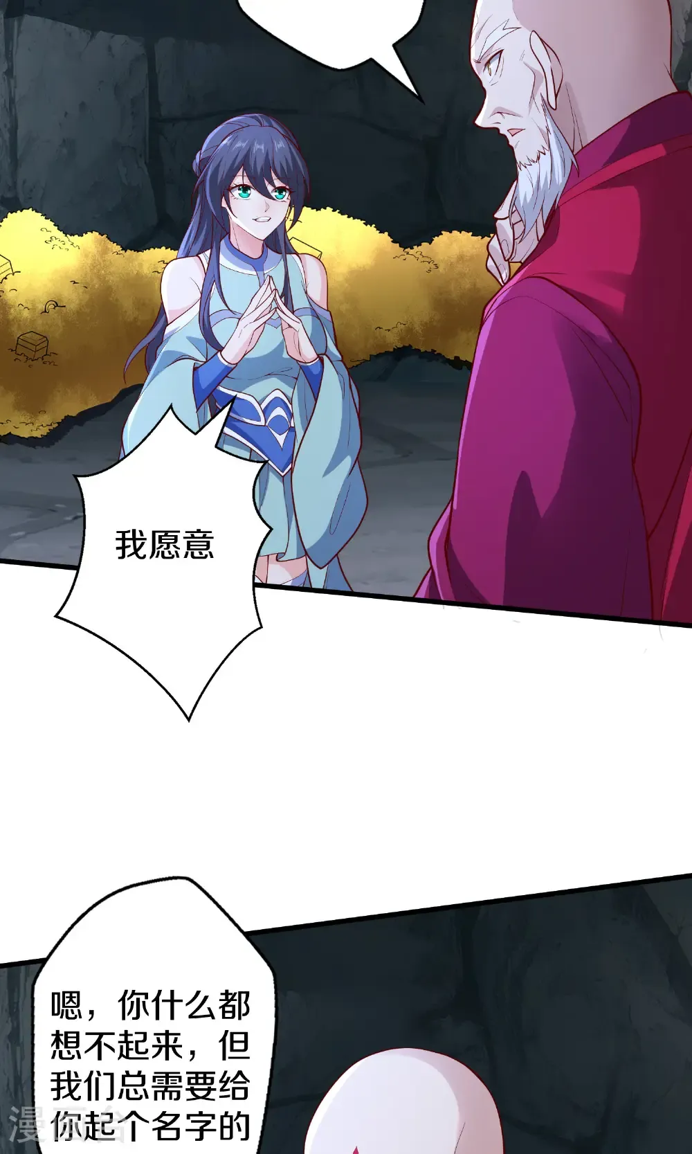 我是大仙尊动漫全集免费星辰影院儒米漫画,第690话2图