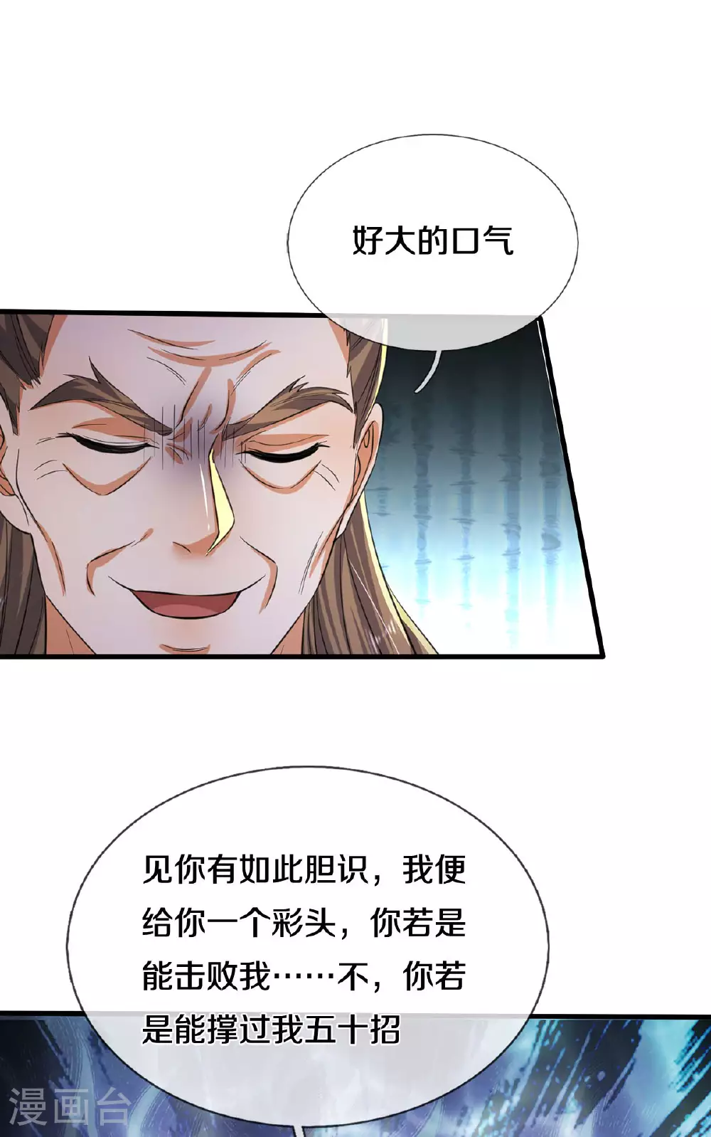 我是大仙尊动漫全集免费星辰影院儒米漫画,第562话 如此气势，隐藏实力2图
