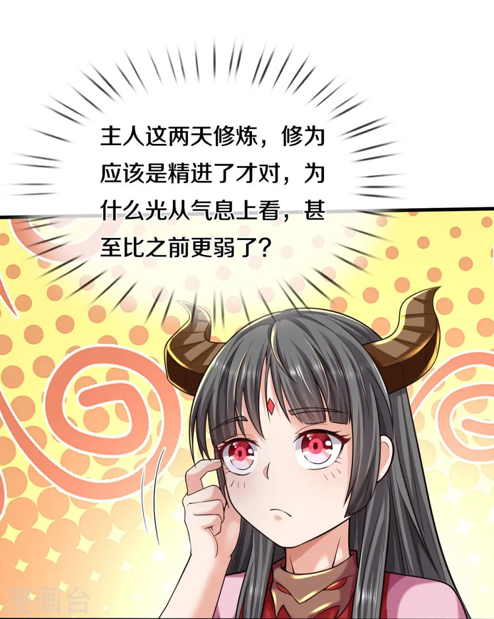 我是大仙尊动漫全集免费星辰影院儒米漫画,第552话 不幸童年，万恶之源1图