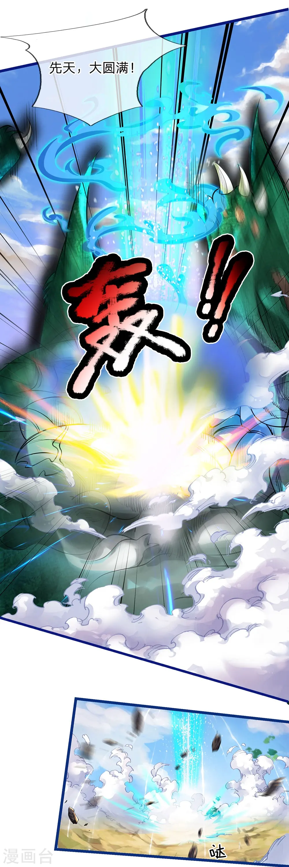 我是大仙尊动漫全集免费星辰影院儒米漫画,第220话 先天九重，圆满归一1图