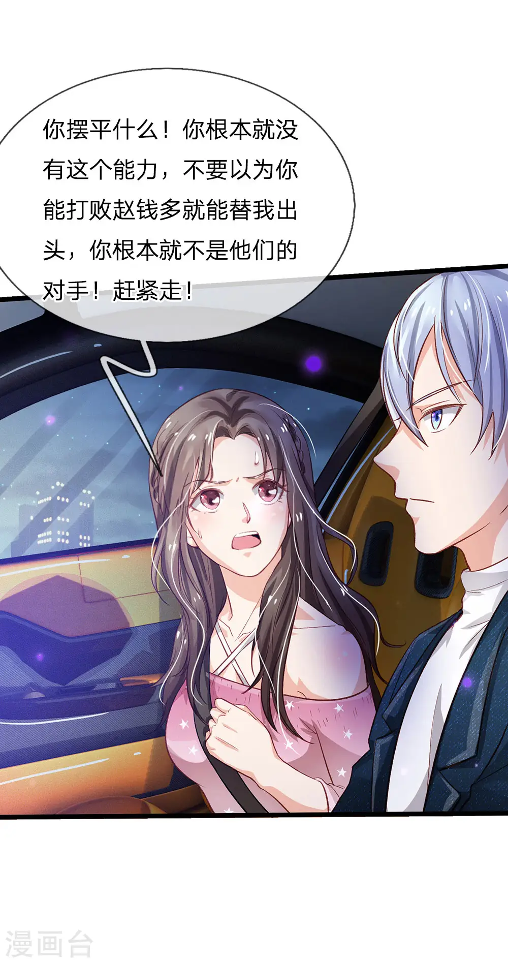 我是大仙尊动漫全集免费星辰影院儒米漫画,第151话 阴风血雨，宗师来临2图