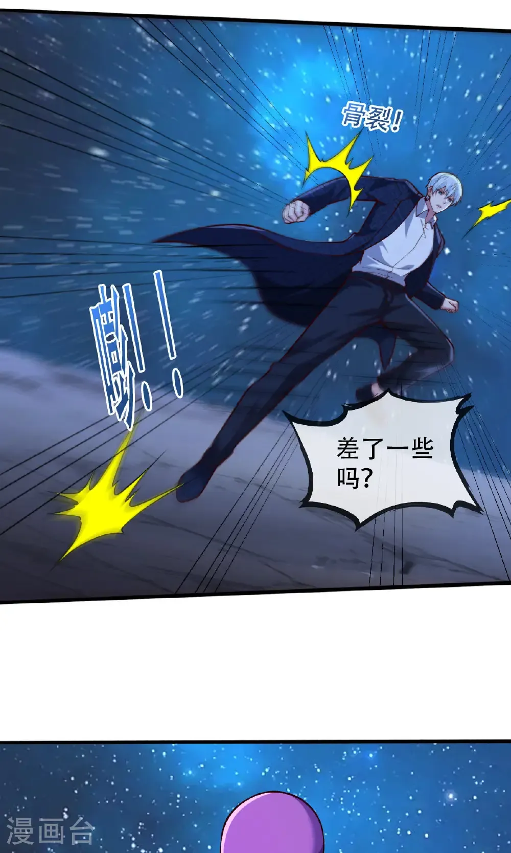 我是大仙尊动漫全集免费星辰影院儒米漫画,第702话2图