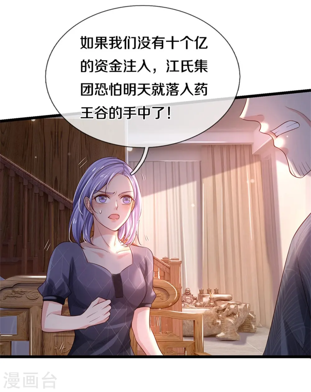 我是大仙尊动漫全集免费星辰影院儒米漫画,第287话 十亿资金，赔礼道歉2图