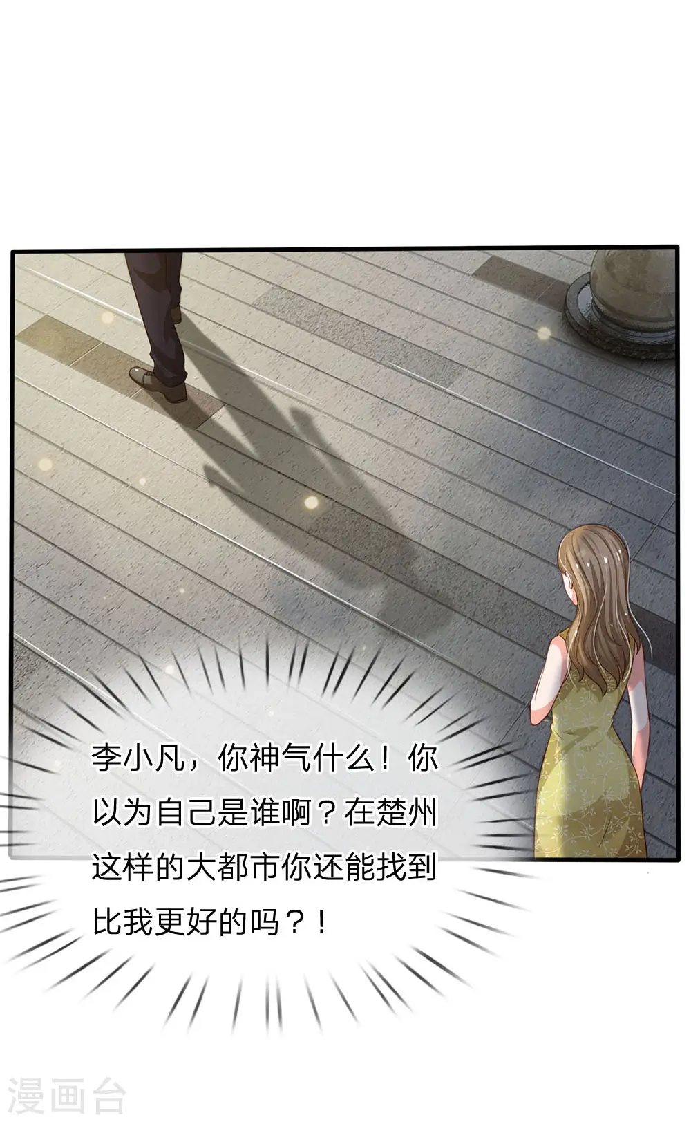 我是大仙尊动漫全集免费星辰影院儒米漫画,第110话 羡慕嫉妒，危险接近2图