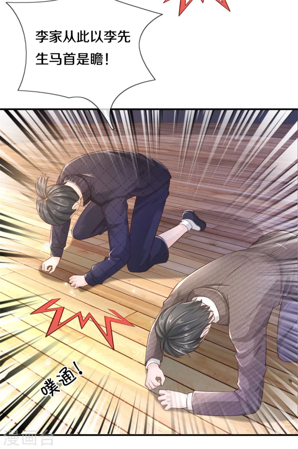 我是大仙尊动漫全集免费星辰影院儒米漫画,第307话 有谁不服，众家皆伏2图