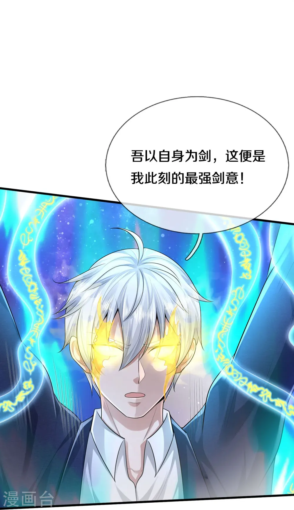 我是大仙尊动漫全集免费星辰影院儒米漫画,第424话 以身为剑，龙魂终灭1图