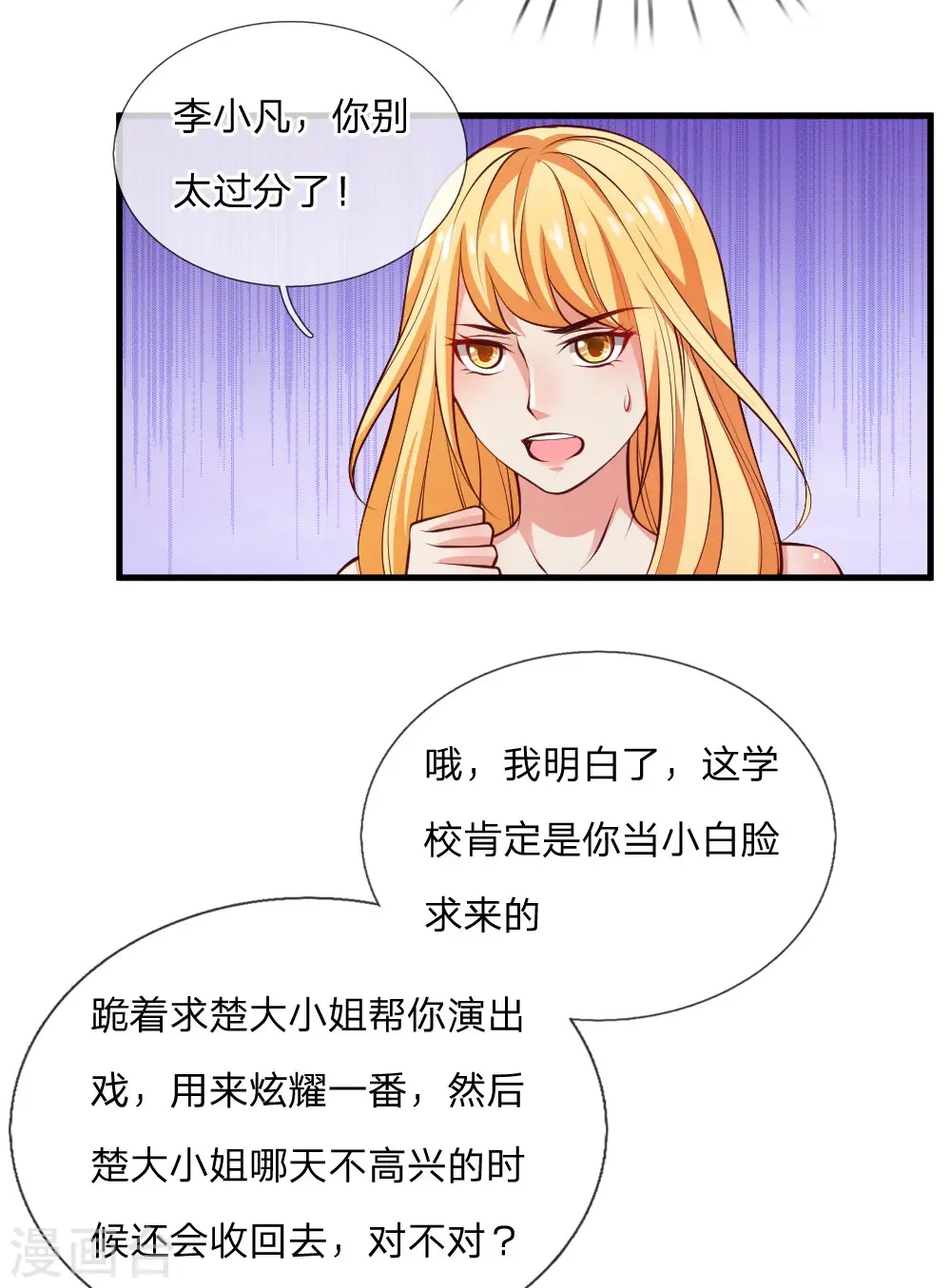我是大仙尊动漫全集免费星辰影院儒米漫画,第29话 索要彩礼，可惜不配1图
