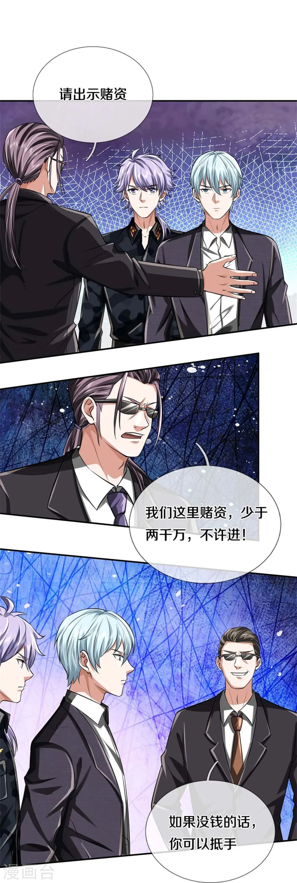 我是大仙尊动漫全集免费星辰影院儒米漫画,第454话 蜂拥而上，见见世面1图